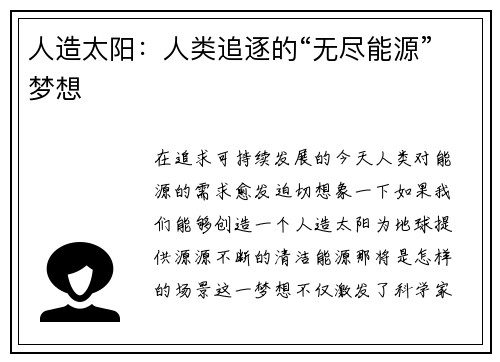 人造太阳：人类追逐的“无尽能源”梦想