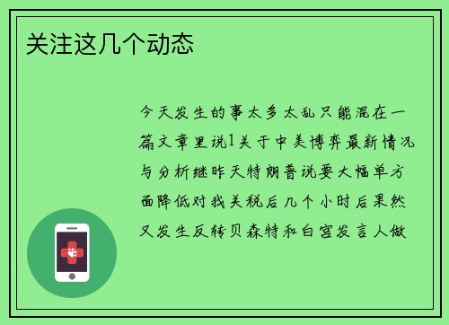 关注这几个动态